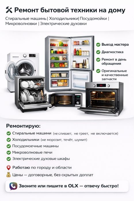 Ремонт стиральных машин, холодильников,