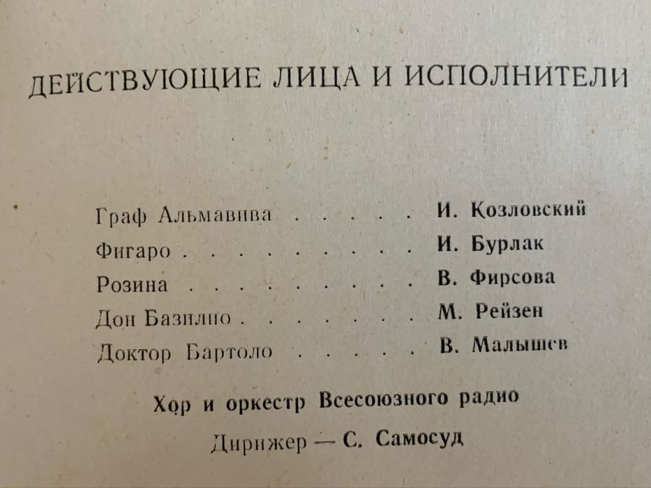 Опера Россіні «Севільський цирульник».  Комплект вінілових грамплатівок.