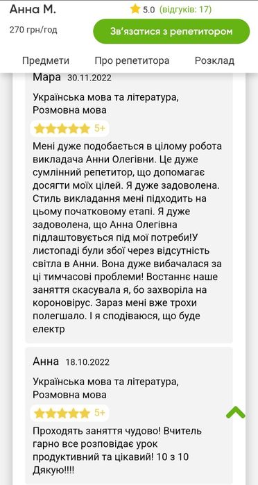 Учитель української мови та літератури