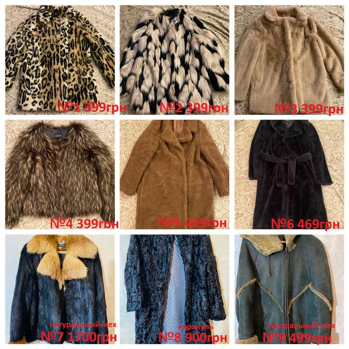 Розпродаж жіночі шуби, женские шубы, штучне/натуральне хутро