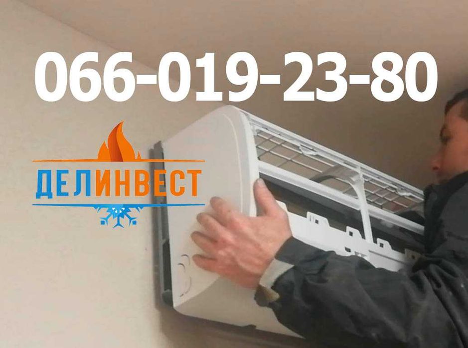 Монтаж кондиціонерів, ремонт та обслуговування установка кондиционеров