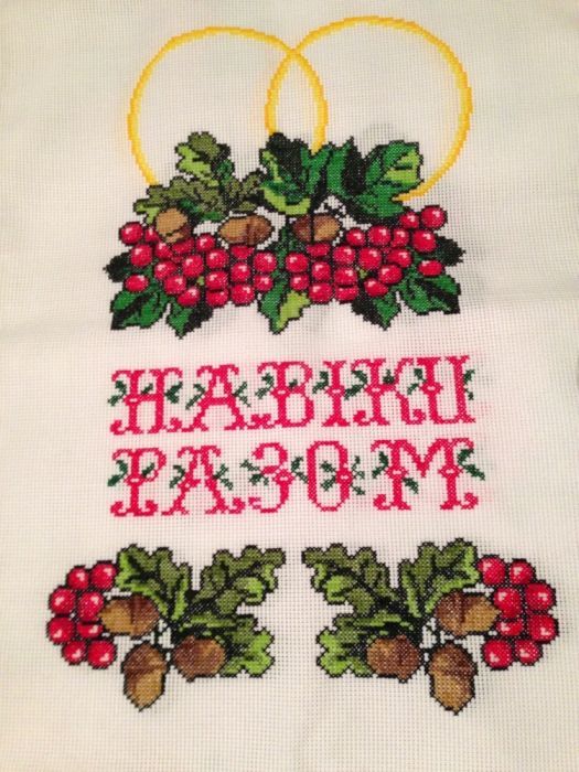 Весільний рушник