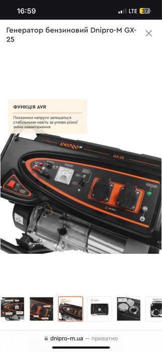 Генератор Dnipro M GX-25