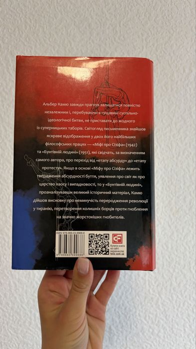 Альбер Камю "Міф про Сізіфа. Бунтівна людина», Folio