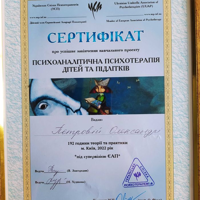 Аналітично-орієнтоварий психолог. Дятячо- юнацька психотерапія