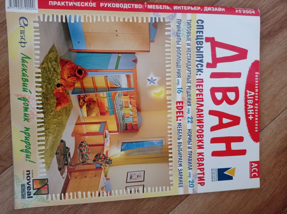 Журнал Диван (Діван)