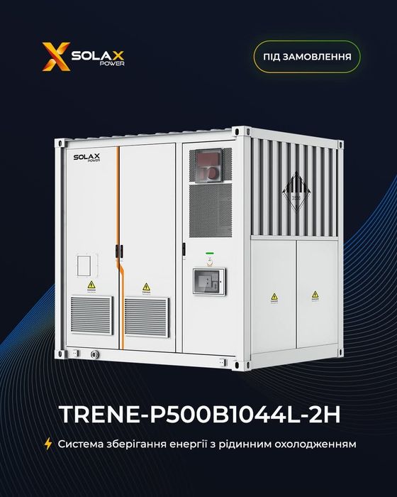 SolaX ESS-TRENE Liquid 125/ 261 кВт/год