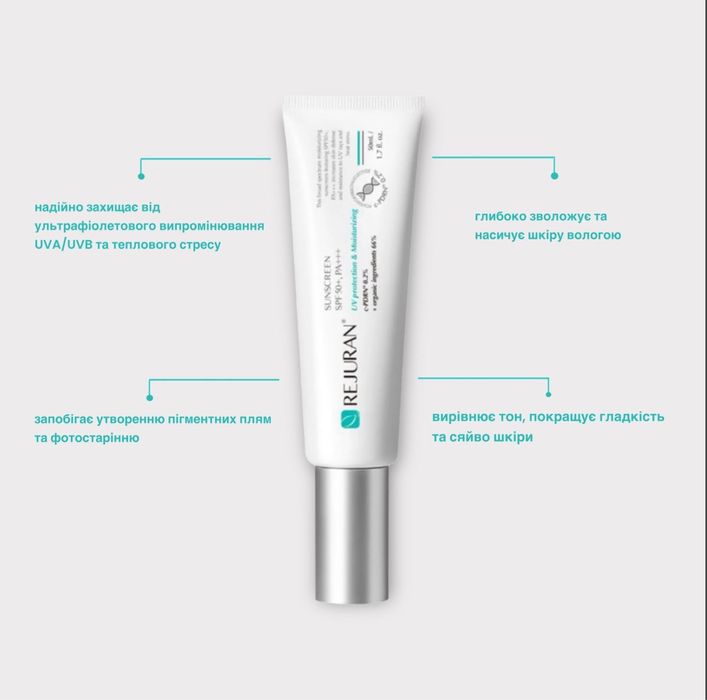 Сонцезахисний крем Rejuran Sunscreen SPF 50+/PA+++