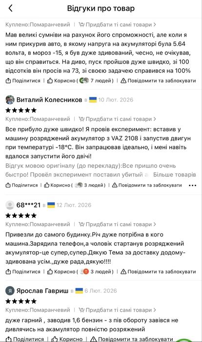 Пусковий пристрій, стартер, бустер для акумулятора в машину, авто