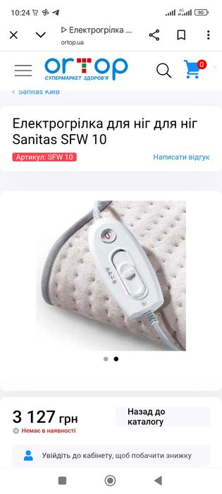 Електрогрілка для ніг для ніг Sanitas SFW 10