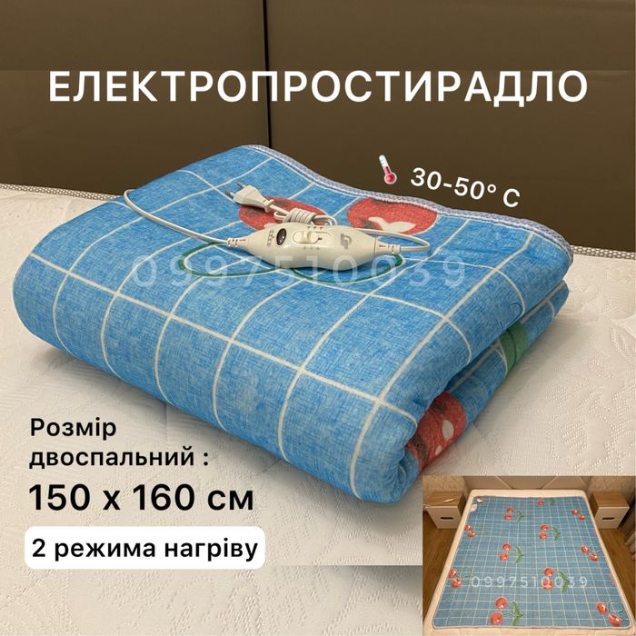 Электропростынь 150х160 см. Простынь с подогревом електро простынь
