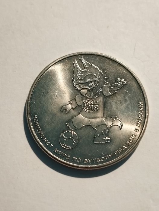 Moedas 25 Rublos 2018 da Rússia comemorativas do Mundial 2018