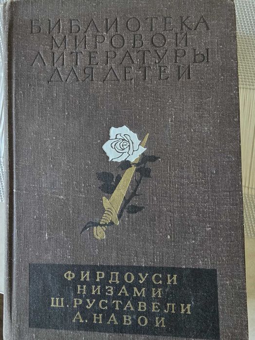 Низами. Библиотека мировой литературы для детей