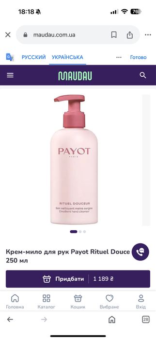 Крем-мило для рук Payot