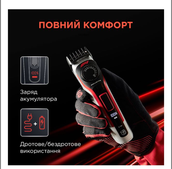 Тример для бороди Rowenta Formula 1 TN384MF0