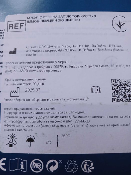 Ортез, на любу руку, зап'ясток, кисть з