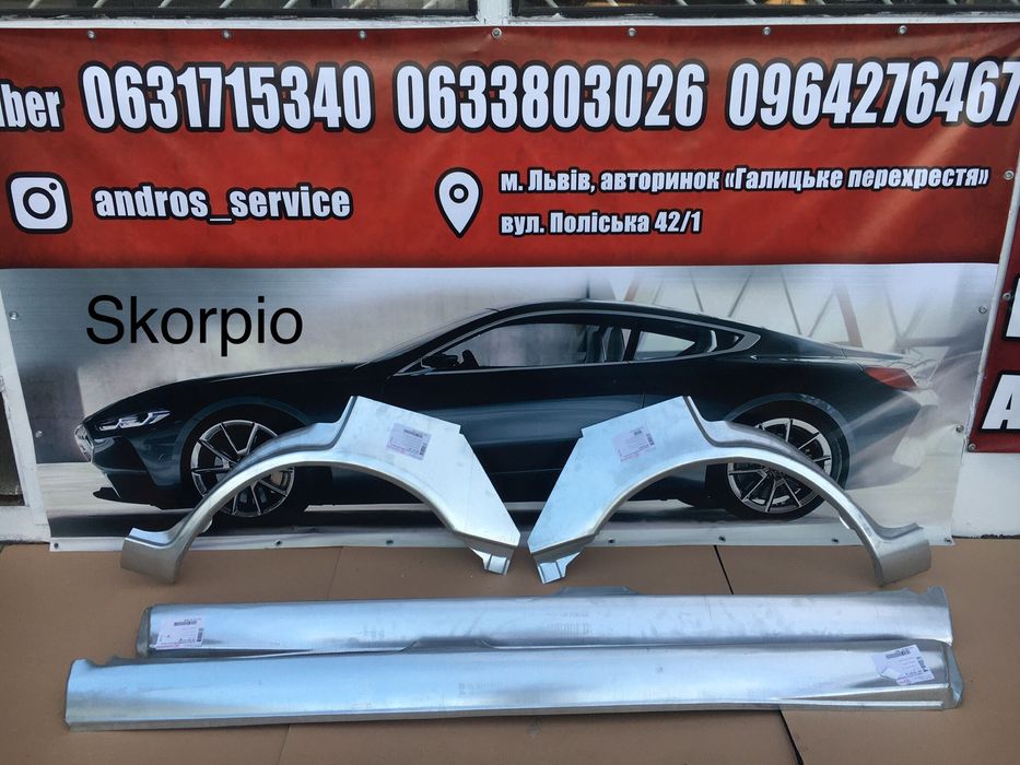 Пороги Арки Ford Scorpio  форд скорпио скорпіо  порог поріг