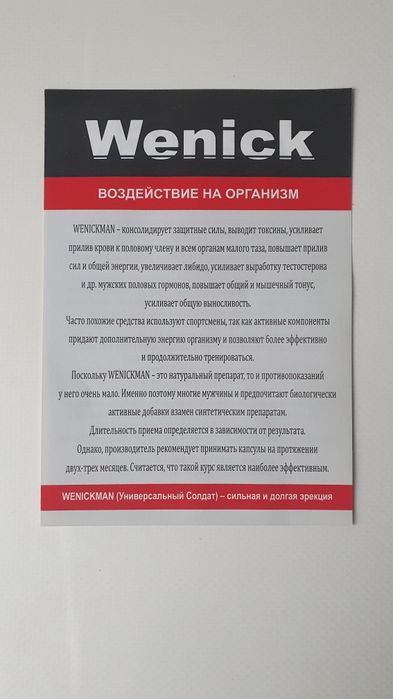 Wenick витамины для мужчин, бад , 60 капс./ 560 грн/упаковка