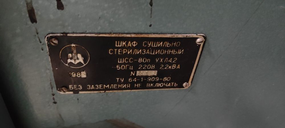 Шафа сушильна, ціна договірна