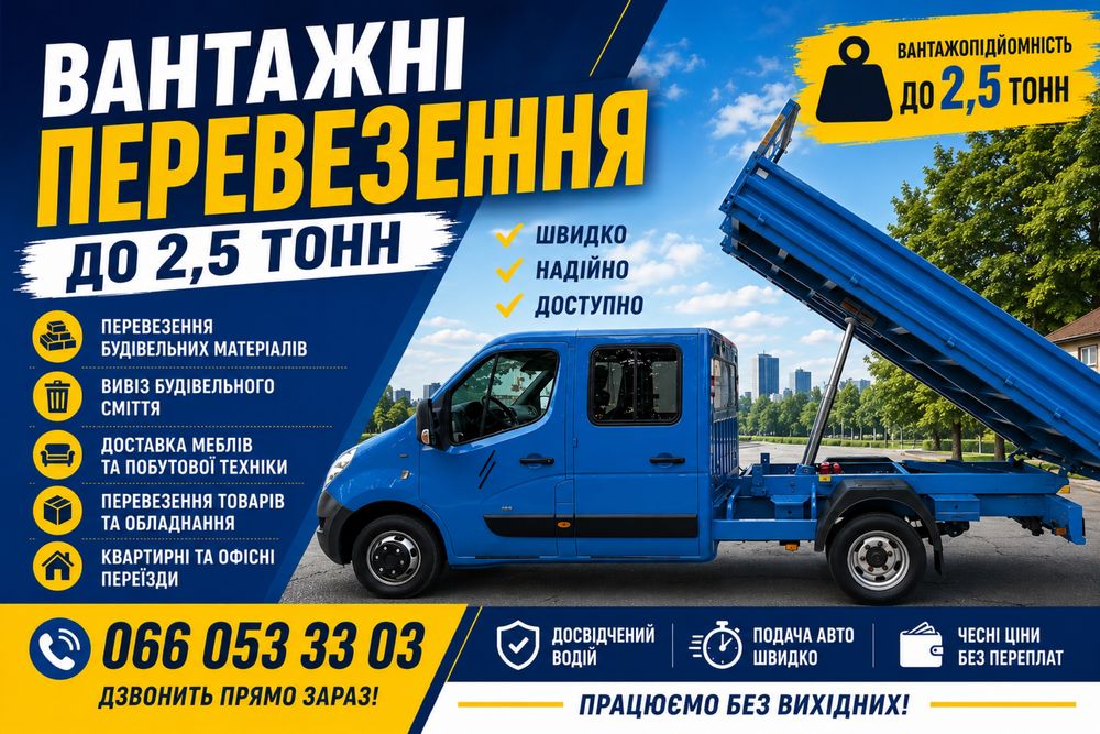 Вантажоперевезення, вантажні перевезення, самосвал, самоскид, грузоперевозки