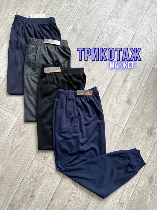Чоловічі спортивні трикотажні штани на резинці манжеті M L  XL 2XL 4XL