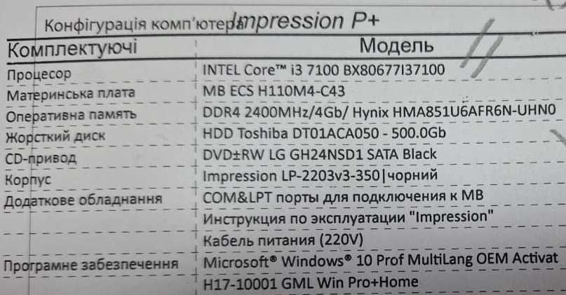 Системний блок Impression i3 - 7100 ddr4 4Gb