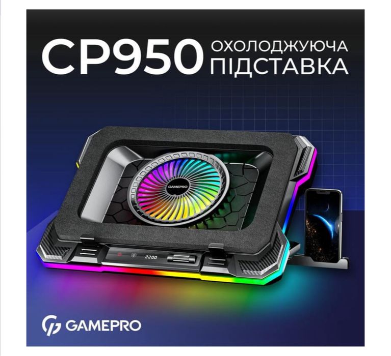 Охолоджуюча підставка для ноутбука GamePro CP950