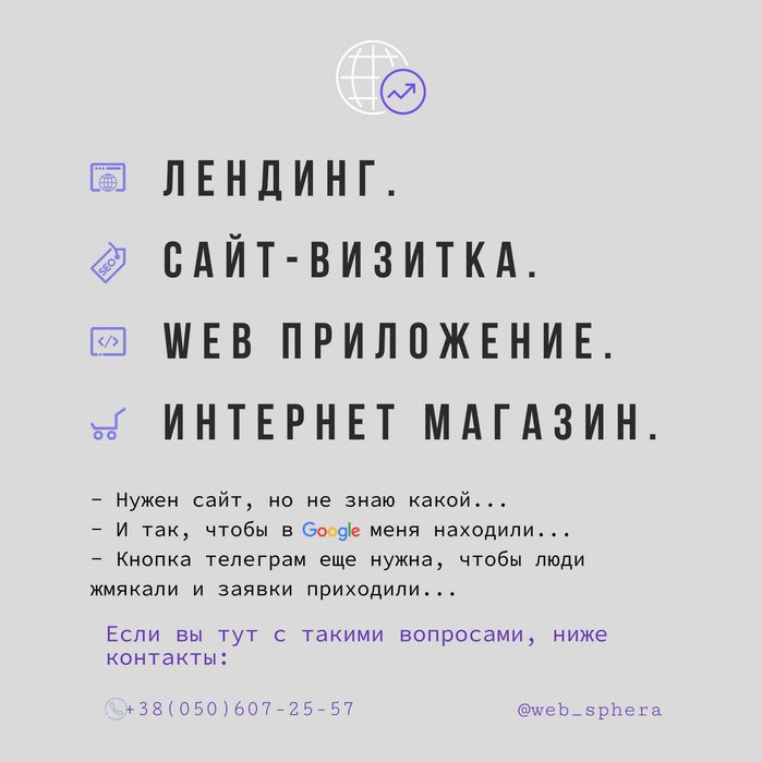 Разработка лэндинга, одностраничного сайта,сайт-визитка.