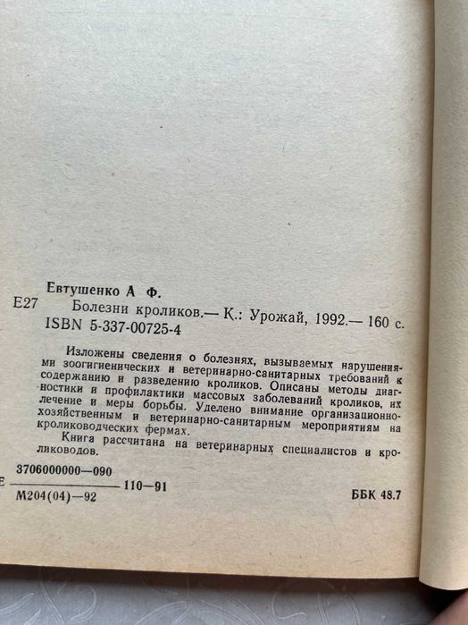 Болезни кроликов