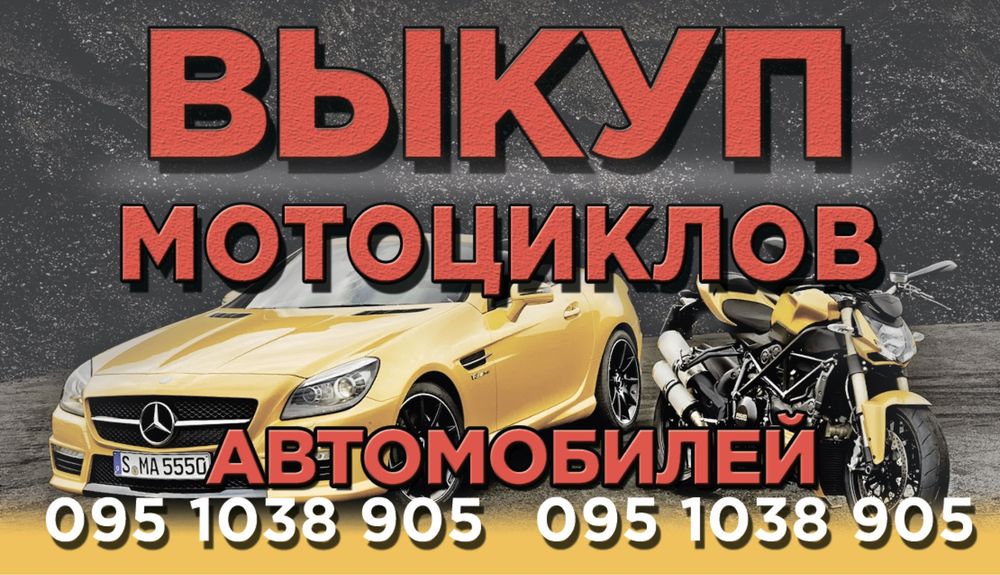 Викуп мотоциклів по всій країні срочный Выкуп мотоциклов мото выкуп