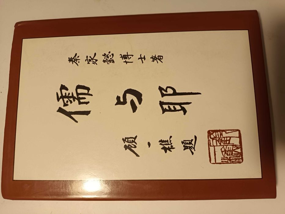 "Confucianism & Christianity - A Comparative Study" por Julia Ching