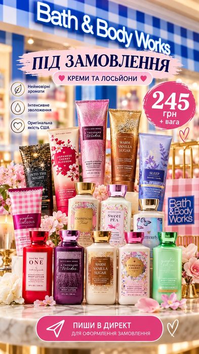 Замовлення Bath and body works  крем, лосьйон