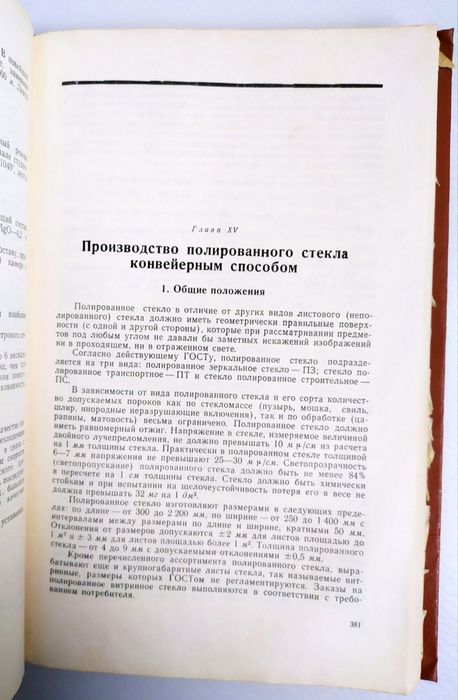 СТЕКЛА Технология стекольное дело  руководство по производству стекла