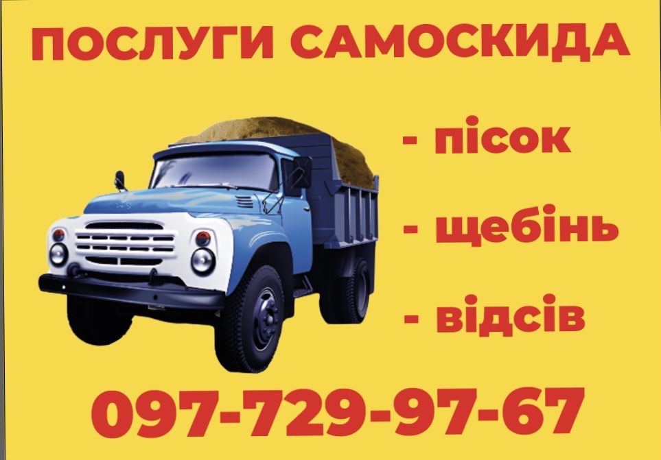 Послуги Самоскида