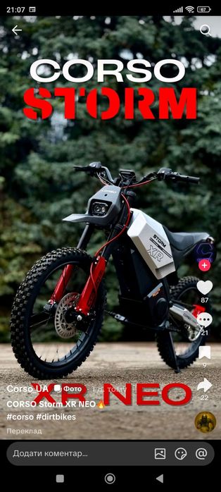 Діртбайк електричний Corso Storm XR NEO-2500 Trail SR-74640 (2500W, 60