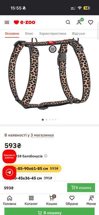 Шлея для  великих собак леопардова