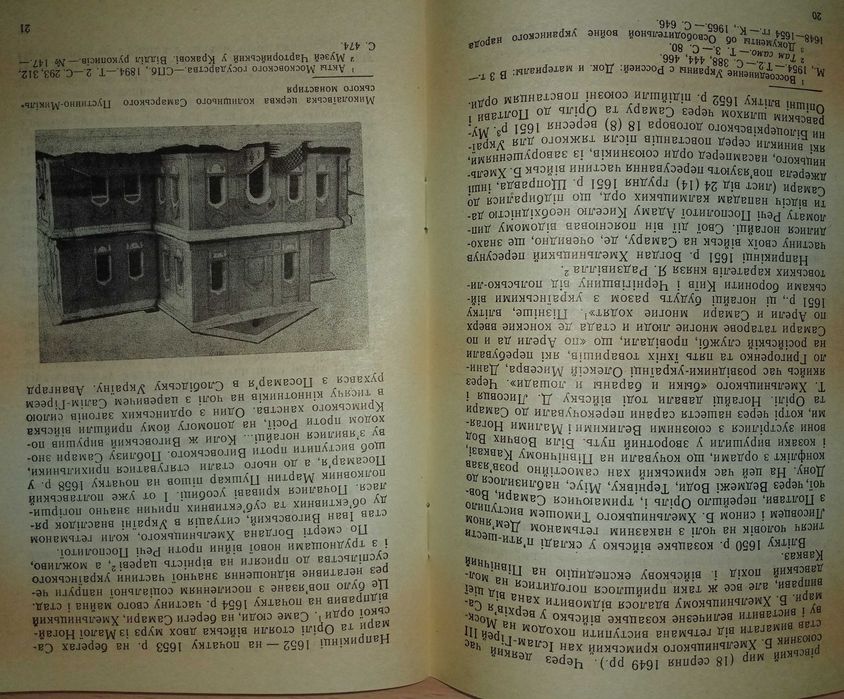 Книга «МІСТО НА САМАРІ» Мицик Ю.А., Мосьпан Н.В., Плохій С.М.–1994