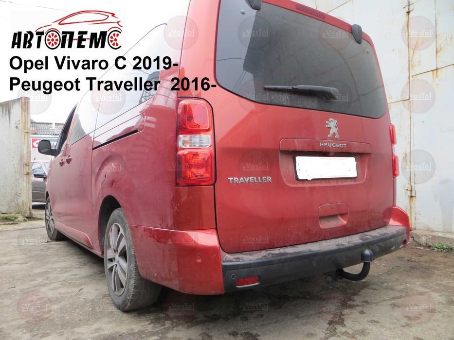 Фаркоп Opel Insignia Vivaro Movano Meriva Mokka Vectra Zafira Omega