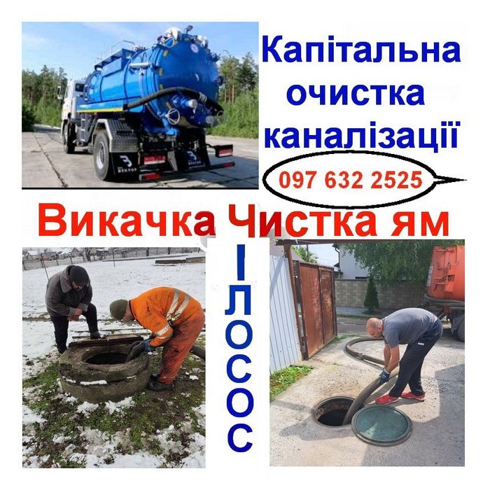 Выкачка сливных Ям Левый+ Правый берег, Чистка дренажа дна