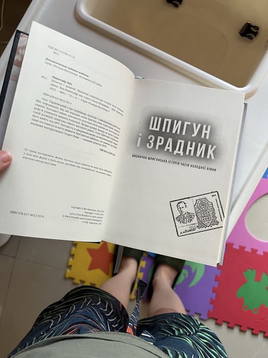 Шпигун і зрадник, Бен Макінтайр