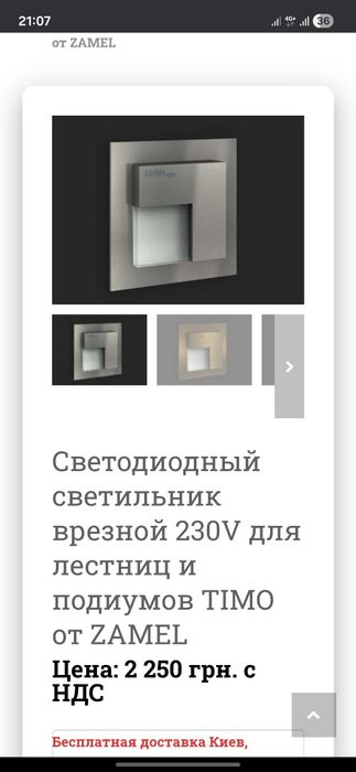Светодиодный светильник врезной для лестниц и подиумов Zamel Ledix Tim