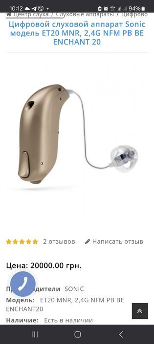 Цифровой слуховой аппарат Sonic модель ET20 MNR, 2,4G NFM PB BE Новий!