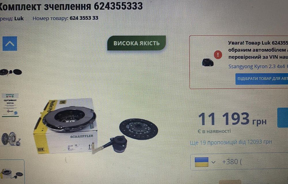 Продам комплект зчеплення пасат б7,б8. Тауран, Кадік. 2.0 тді