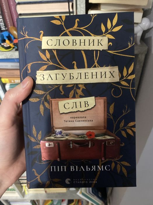 Кгига «Словник загиблих слів»