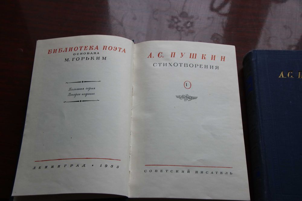 Книги Пушкин 3 тома 1955г