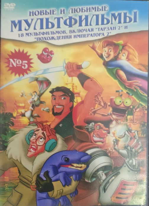 CD DVDまとめ DVD мультфильмы 18 в 1: 250 грн. - CD / DVD / пластинки / кассеты