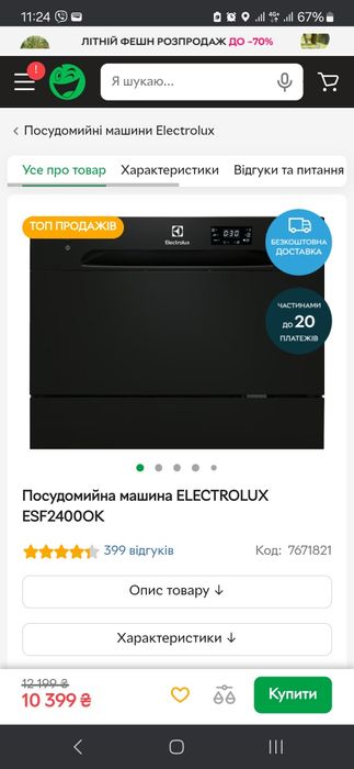 Посудомийка Electrolux ESF2400OK