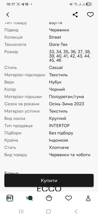 Черевики весна осінь Ecco