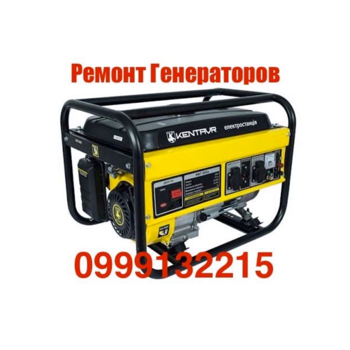 Ремонт бензинових та дизельних генераторів Ремонт генераторов