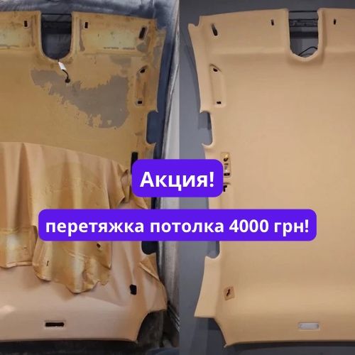 Перетяжка потолка 4000 грн ( все включено) Акция!